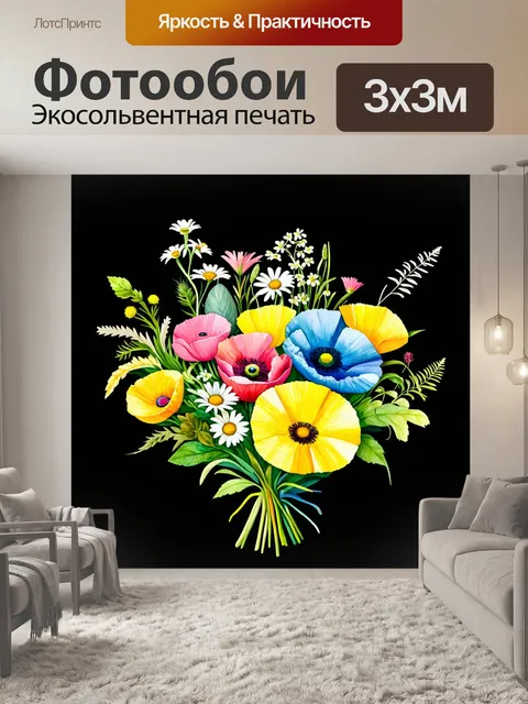 Фотообои Яркий букет современных цветов на черном фоне, включающий желтые, голубые, розовые и зеленые оттенки