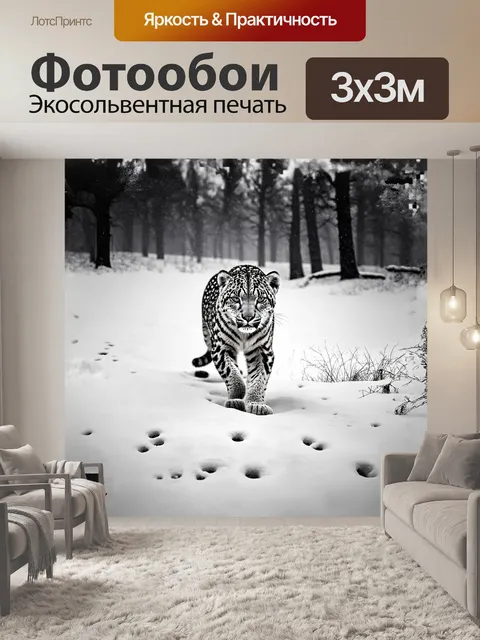 Фотообои снежный барс, элегантно движущийся по заснеженному полю, оставляет за собой следы в свежем снегу