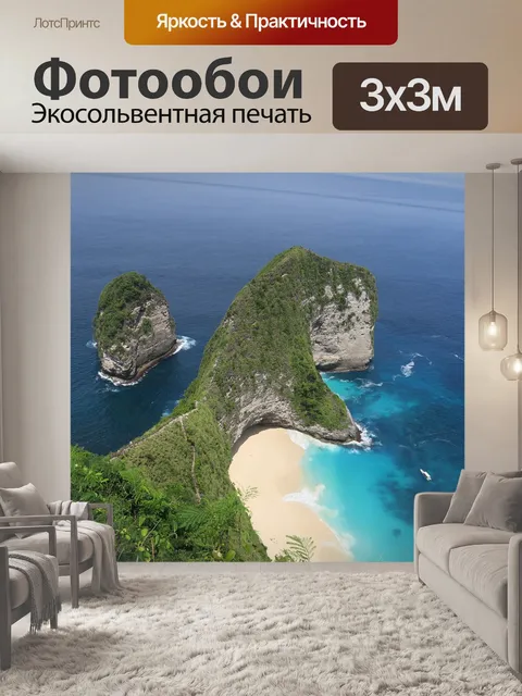 Фотообои Нуса-минпанг