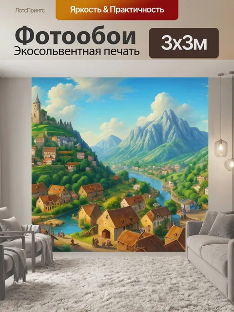 Фотообои деревня пейзаж с людьми