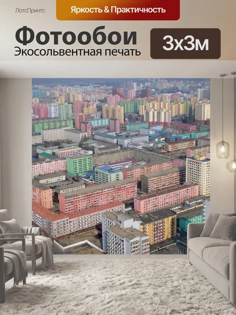 Фотообои Город
