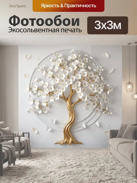 Фотообои Золотое дерево с белыми цветами