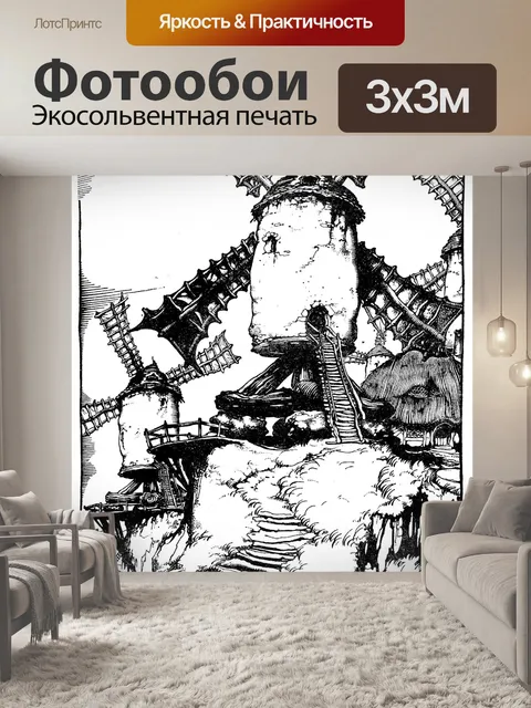 Фотообои Винтажное искусство ветряной мельницы