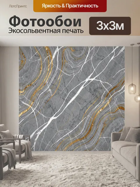Фотообои Серый мрамор с золотыми жилами