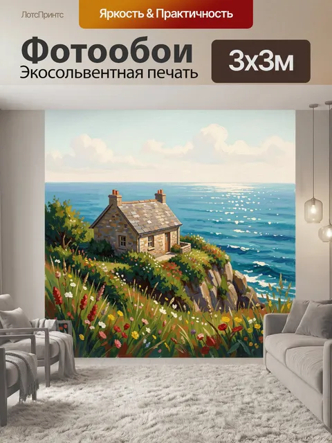 Фотообои Каменный домик у моря