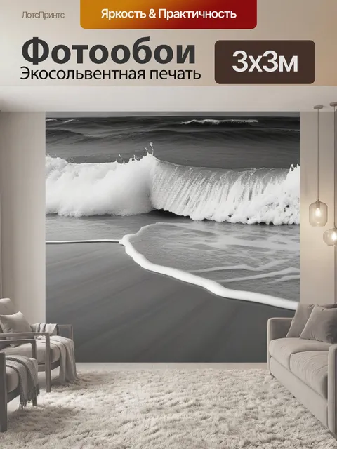 Фотообои пейзаж с пляжа чернобелый