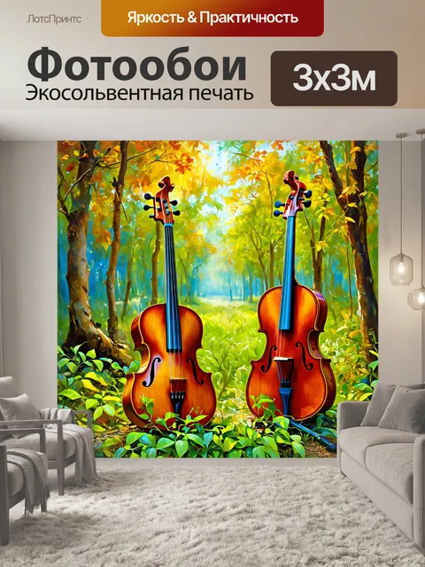 Фотообои оригинальное изображение
