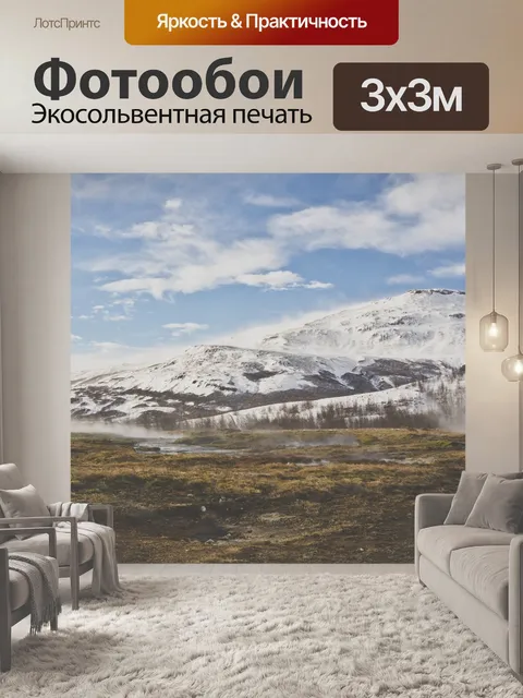 Фотообои Горы