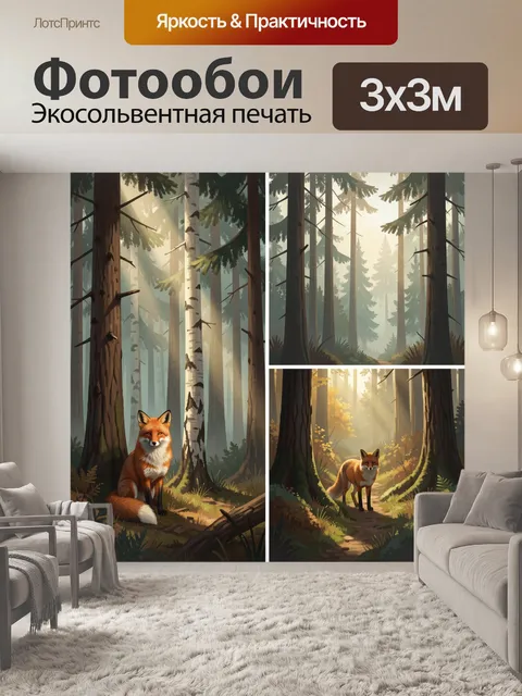 Фотообои Лиса в лесу среди сосен
