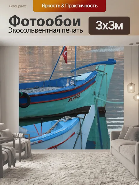 Фотообои Лодка