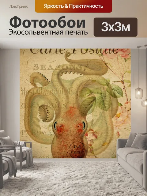 Фотообои Осьминог Винтаж Арт Принт