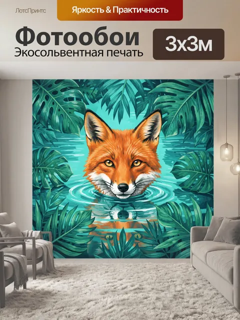 Фотообои Лис в тропическом водоёме