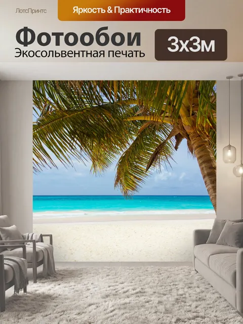 Фотообои тропические пальмы