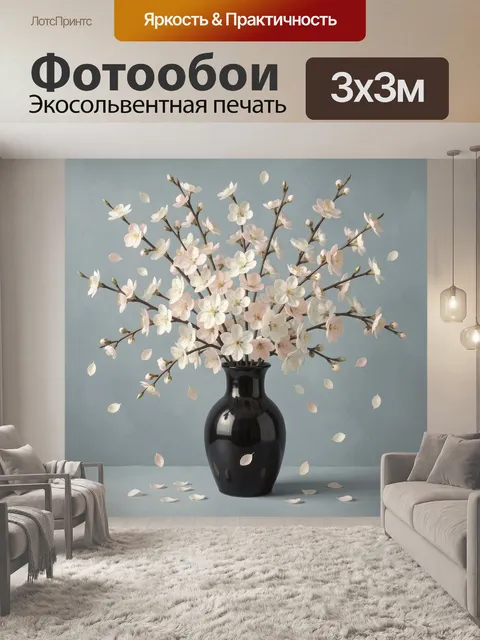 Фотообои Цветущие ветви в черной вазе