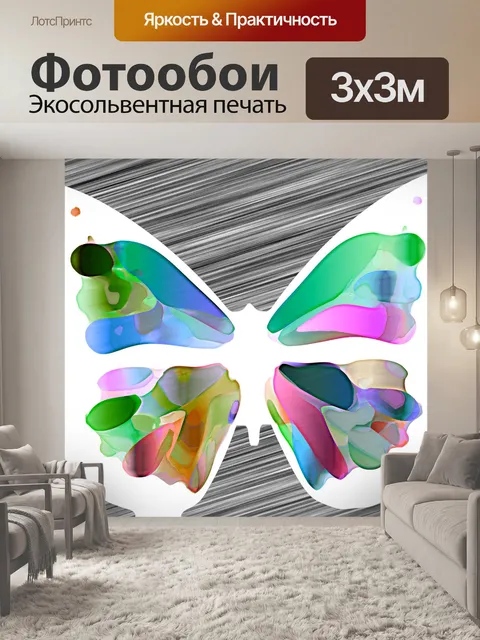 Фотообои Акварельная бабочка