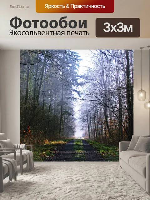 Фотообои Лес