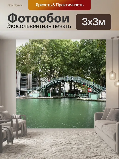 Фотообои Канал