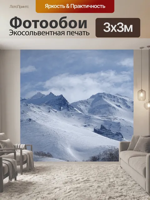 Фотообои Горы