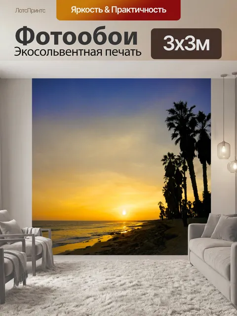Фотообои Закат с пальмами