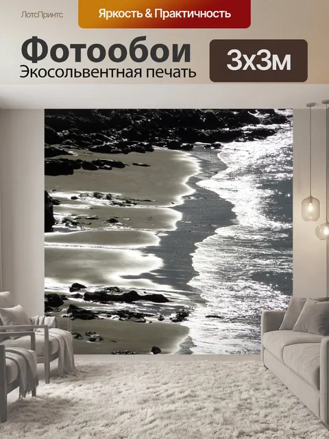 Фотообои Море