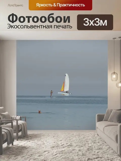 Фотообои Море
