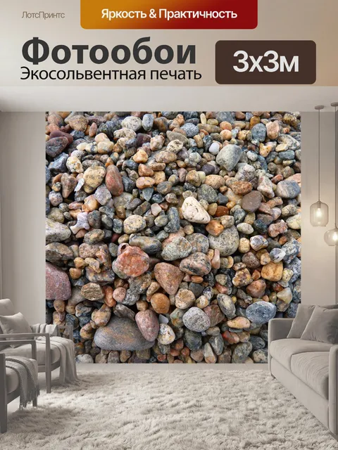 Фотообои Камни