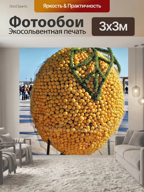 Фотообои Лимон