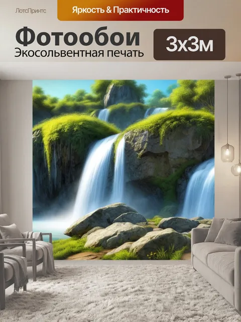 Фотообои пейзаж с водопадом как нарисовать