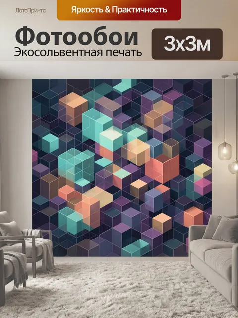 Фотообои Абстрактные светящиеся геометрические кубы