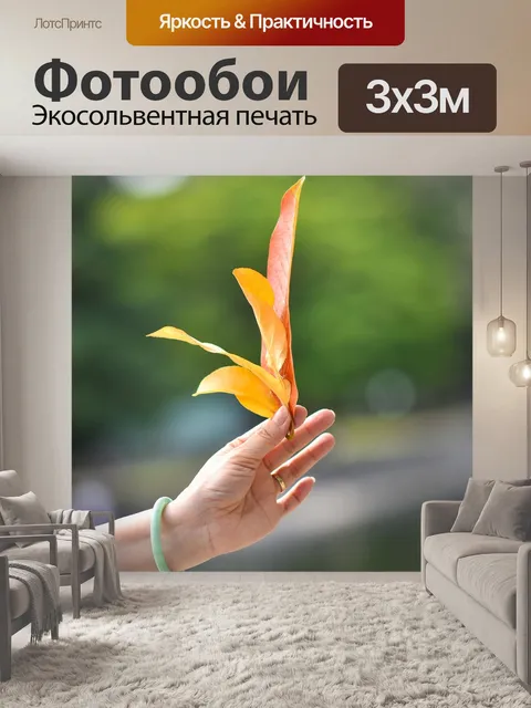 Фотообои Золотые листья