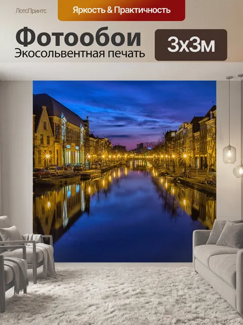 Фотообои Канал