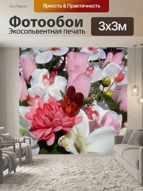 Фотообои Букет из цветковых тканей - 27