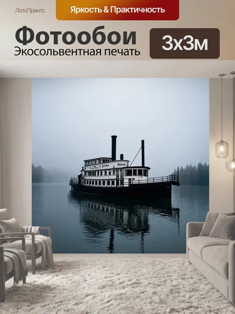 Фотообои туман в стиле стимпанк, туманное озеро со старинным пароходом, отражение тумана в воде, загадочная атмосфера