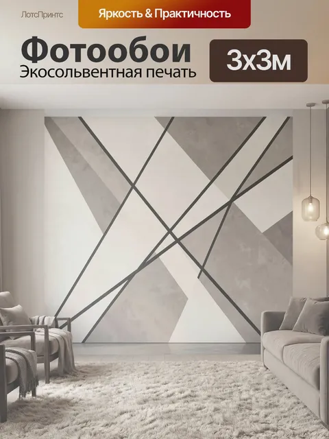 Фотообои Геометрическая абстракция в бежевых тонах