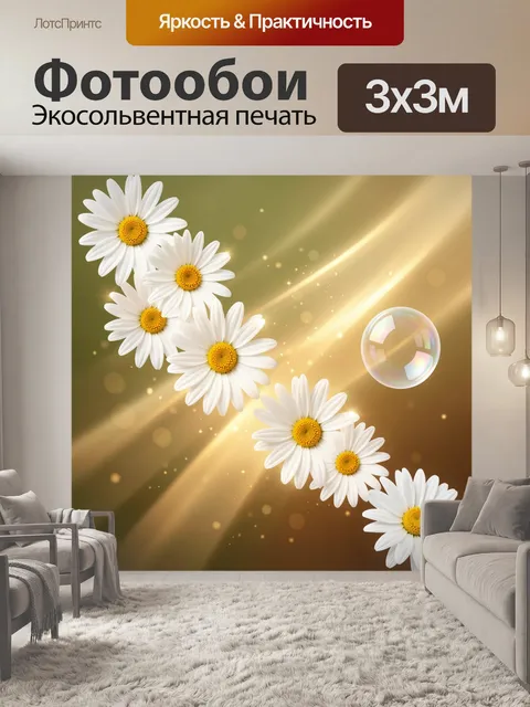 Фотообои Белые ромашки на золотом фоне