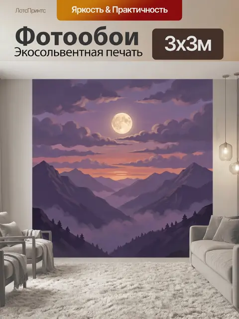 Фотообои Лунный горный пейзаж на закате