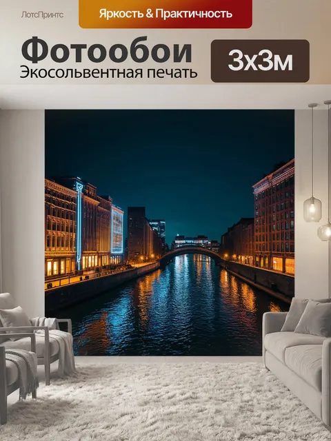 Фотообои лофт, изображающие ночной город, где осветленные здания отражаются в реке