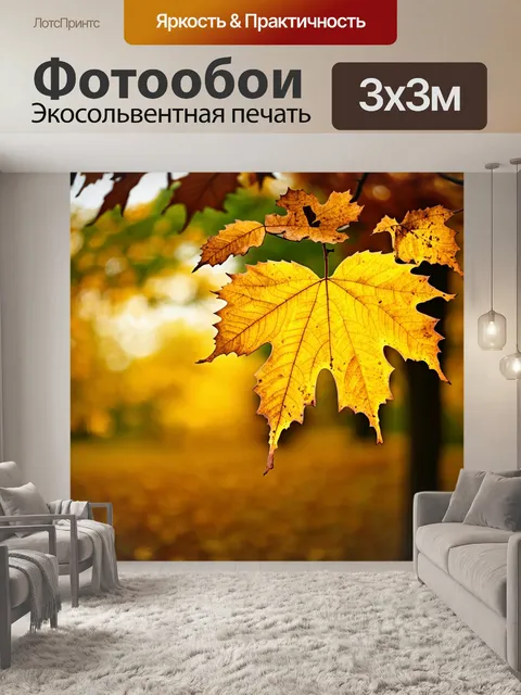Фотообои градиент осенних листьев, переходящих от зеленого к золотому
