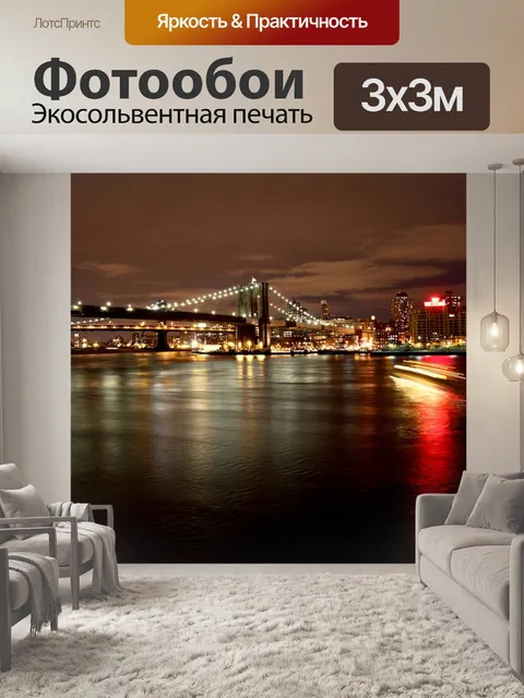 Фотообои Ночь