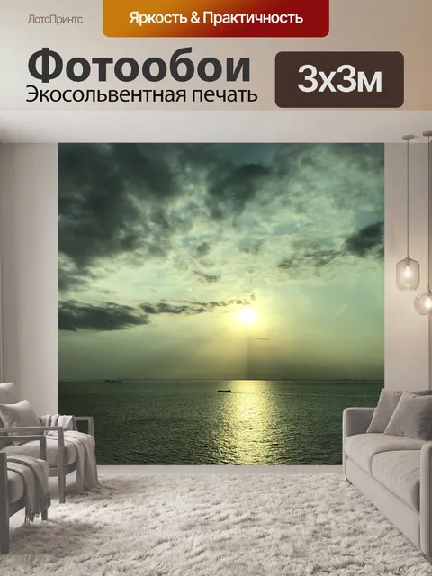 Фотообои Поверхность моря