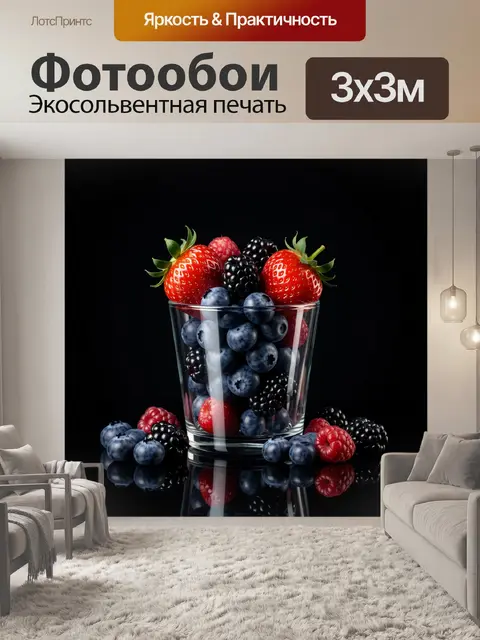 300 × 300 см · Экосольвентная печать