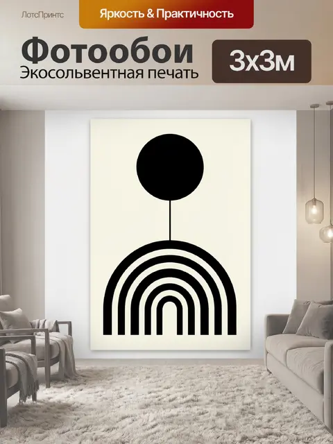 Фотообои Минималистичная абстракция с аркой