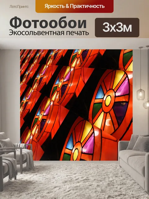 Фотообои Колеса Бесконечности