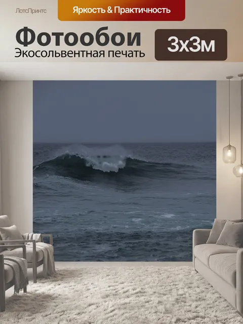 Фотообои Завиток одной волны
