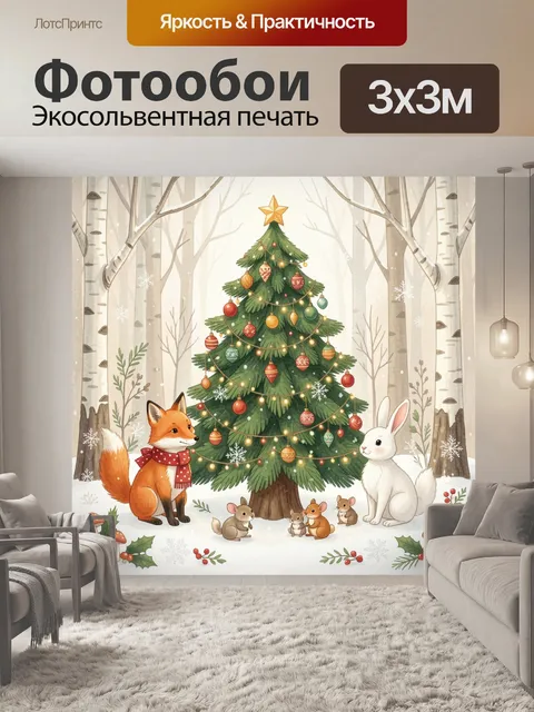 Фотообои Новогодний лес с животными