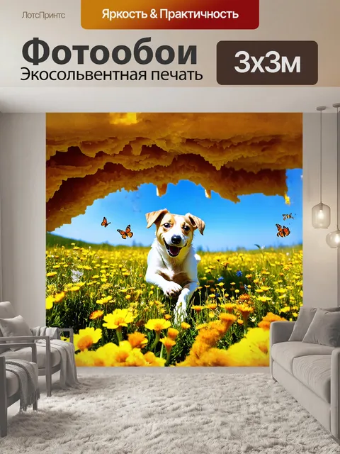 Фотообои джек рассел терьер весело играет на залитом солнцем лугу