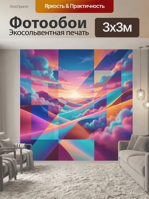 Фотообои Абстрактный сюрреалистичный пейзаж с волнообразными формами