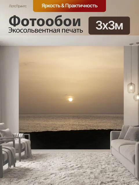 Фотообои Закат в Deshaies