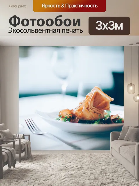 Фотообои Еда