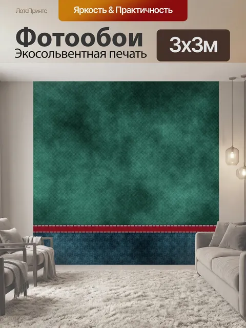 Фотообои Квадрат